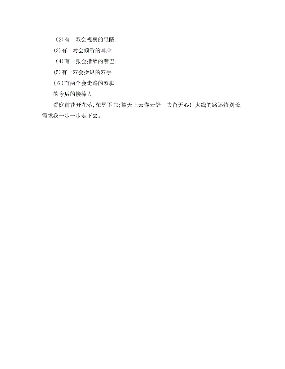 高一班主任年终个人总结_第3页