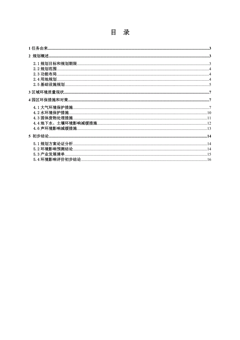 江阴市秦望山产业园产业发展规划_第2页