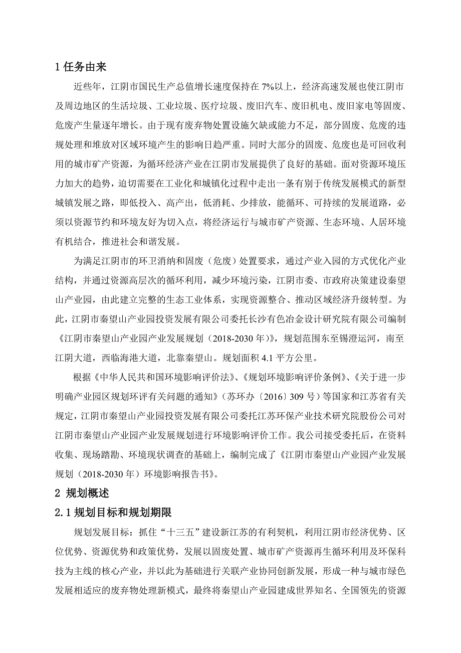 江阴市秦望山产业园产业发展规划_第3页