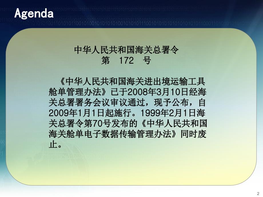 舱单数据管理办法PPT课件_第2页