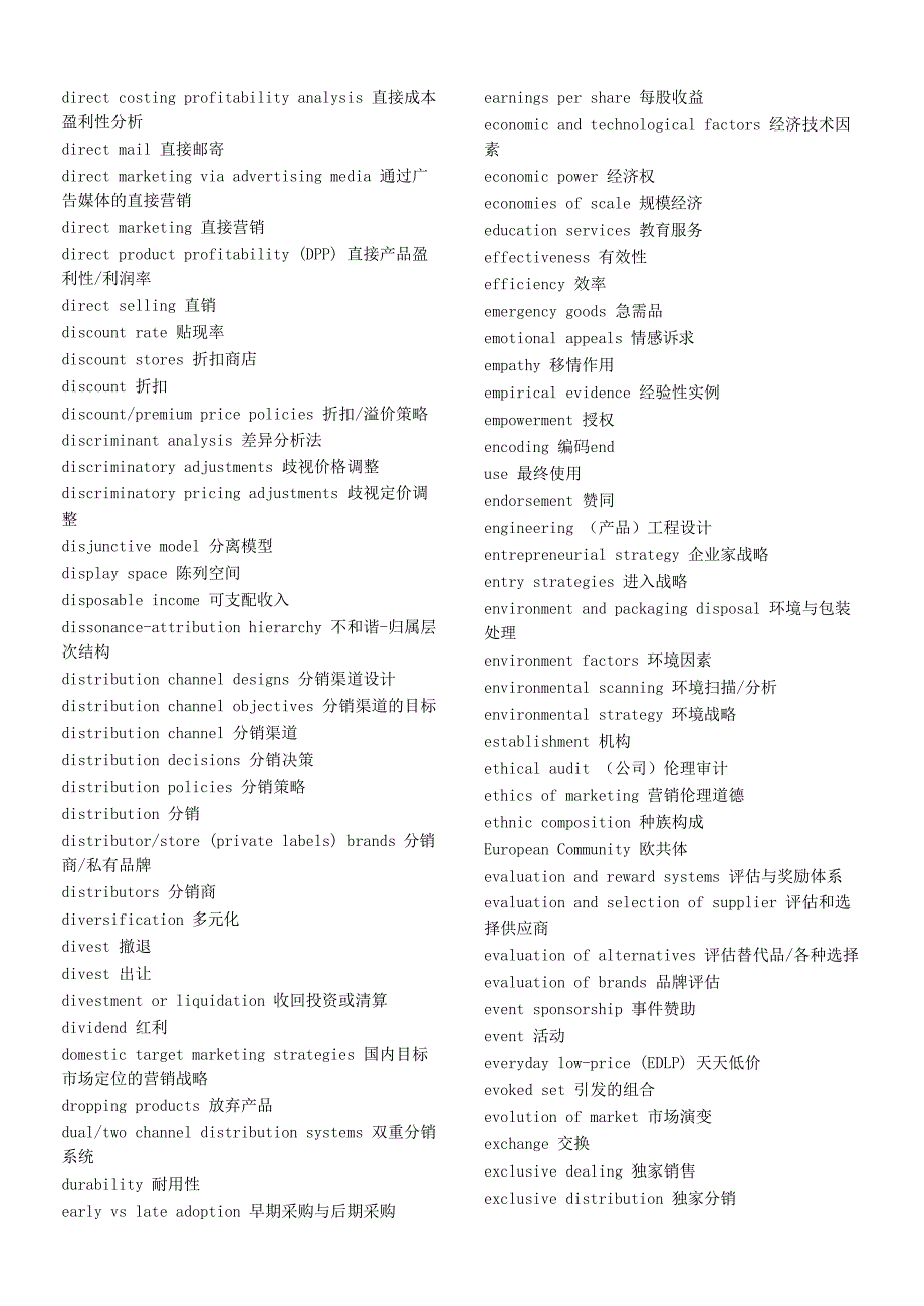 Marketing市场营销专业词汇资料中英文对照表_第4页