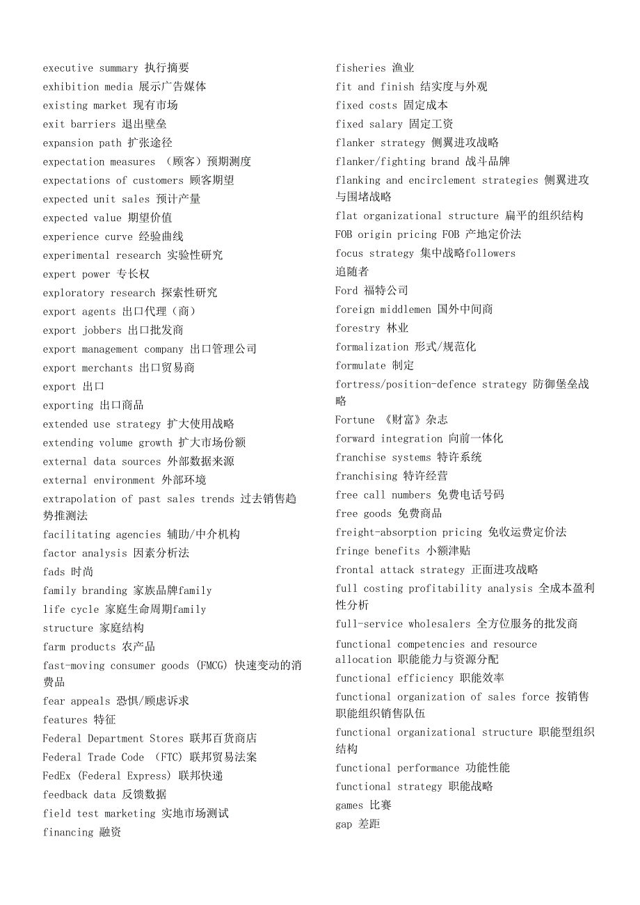 Marketing市场营销专业词汇资料中英文对照表_第5页