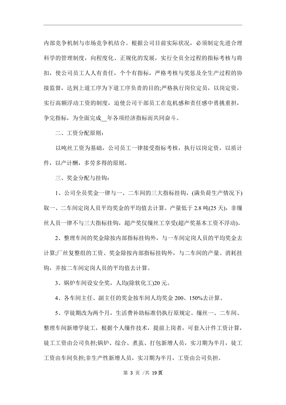 【实用】计划方案汇编10篇范文_第3页