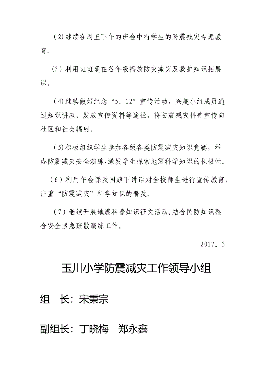 学校防震减灾工作计划_第2页