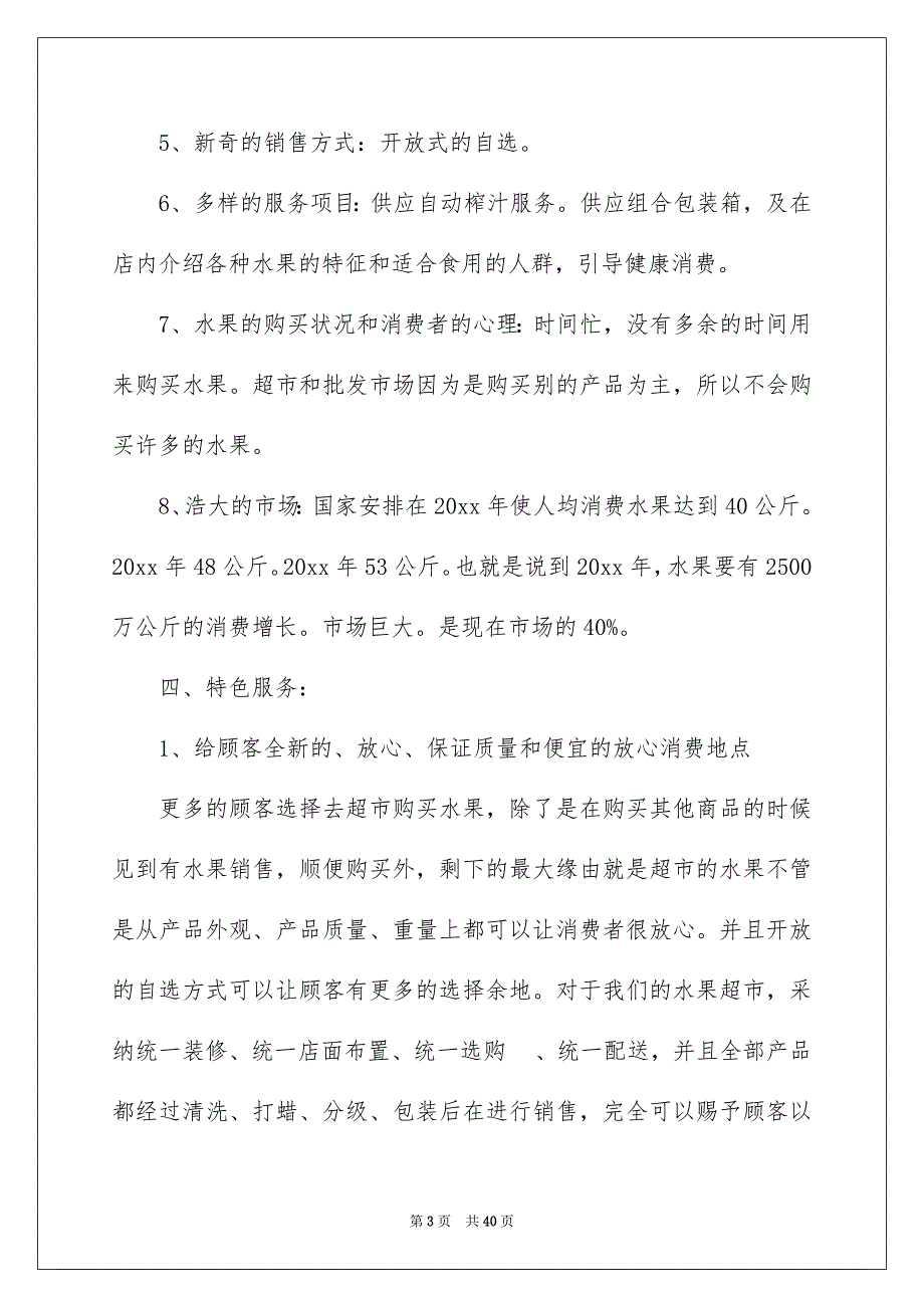 安排书学生范文汇编九篇_第3页