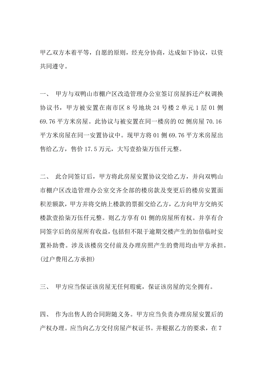 农村购房协议书_第3页