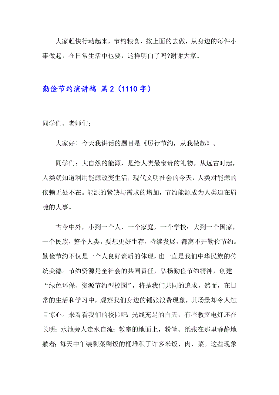 2023年勤俭节约演讲稿合集6篇（整合汇编）_第2页