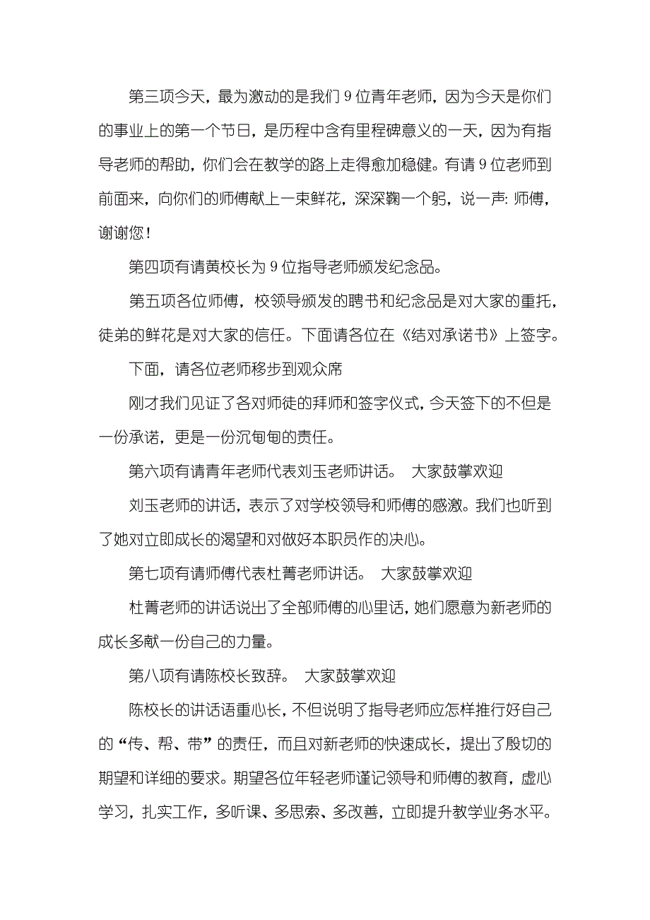 学校老师师徒结对签字仪式主持词_第4页