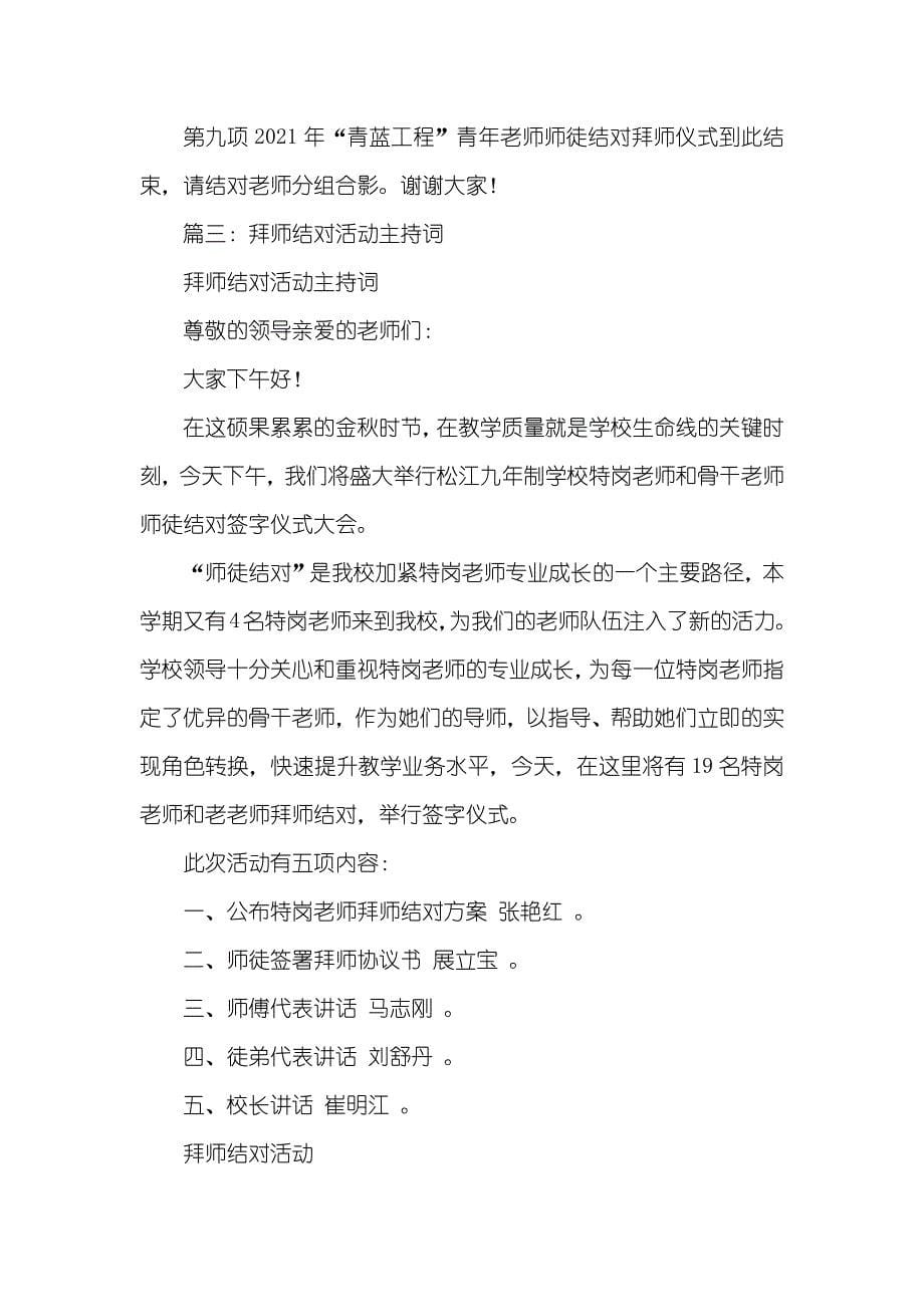 学校老师师徒结对签字仪式主持词_第5页