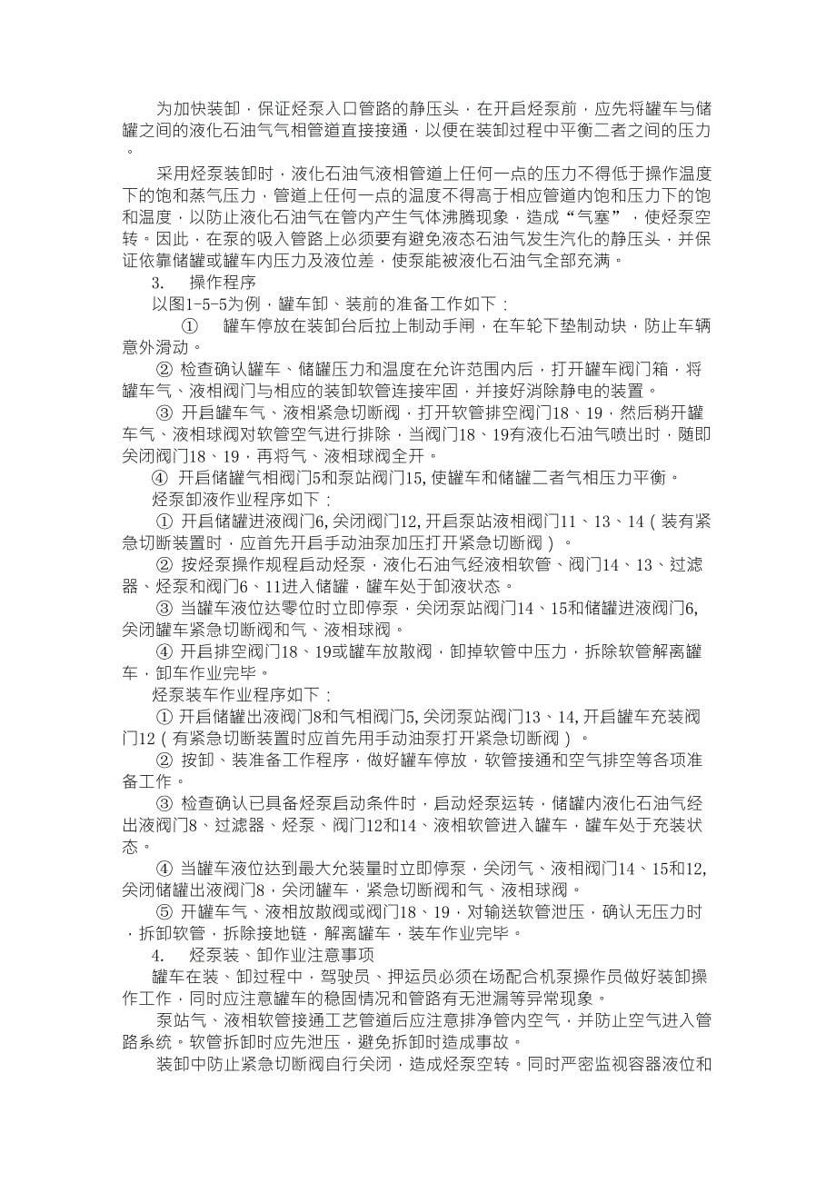 液化石油气的装卸操作_第5页