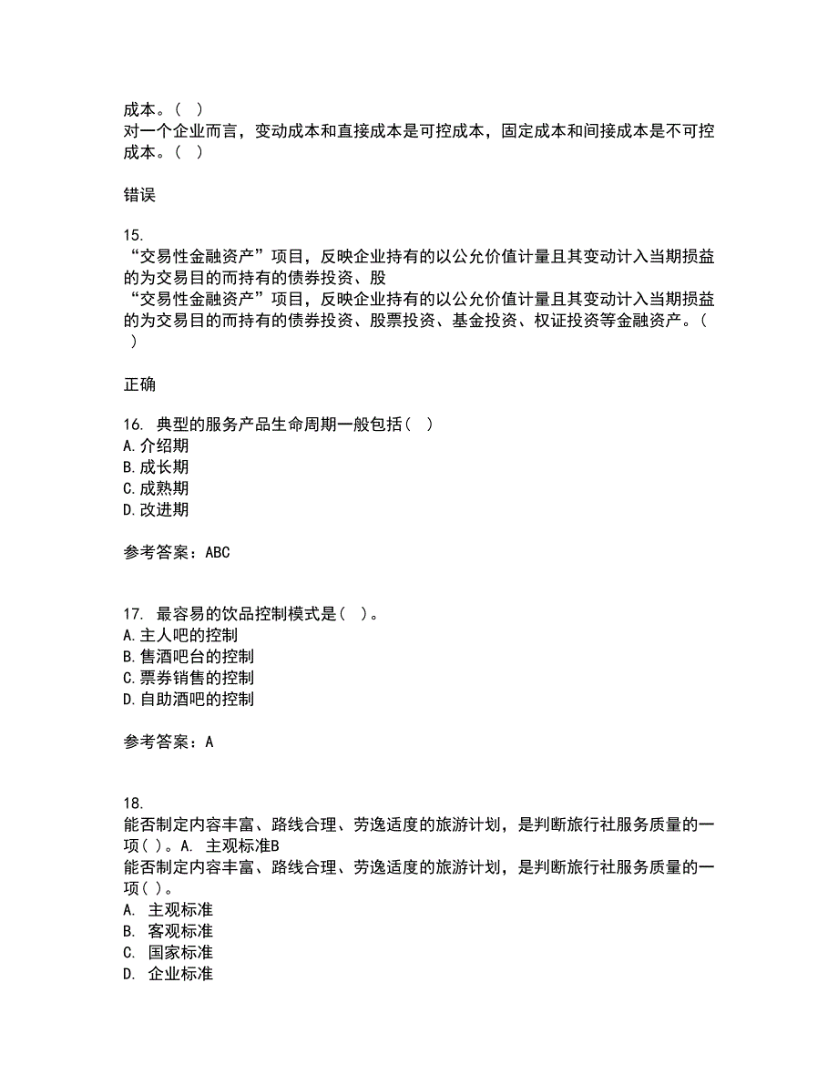 东北财经大学21春《服务管理》在线作业二满分答案29_第4页