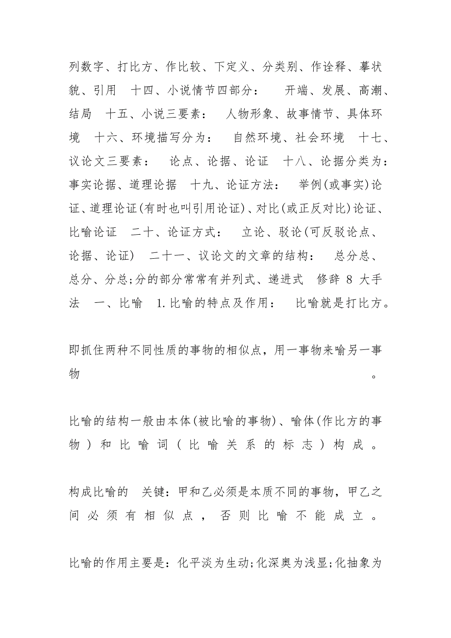 职高语文知识归纳【高中语文知识点总结】_第2页