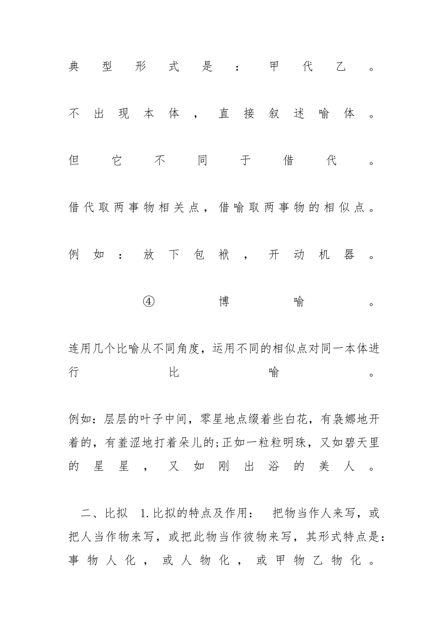 职高语文知识归纳【高中语文知识点总结】_第4页