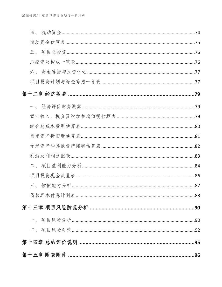 上蔡县口岸设备项目分析报告_第4页