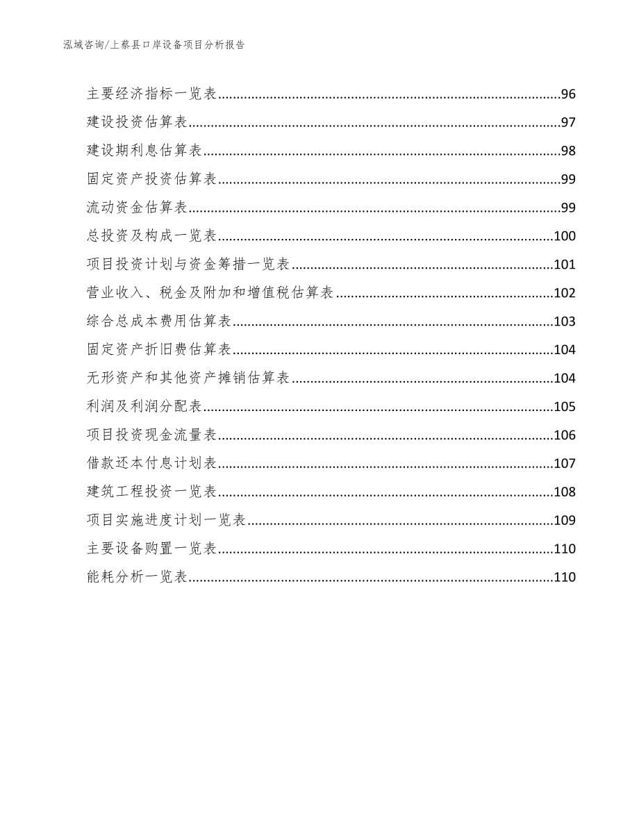 上蔡县口岸设备项目分析报告_第5页