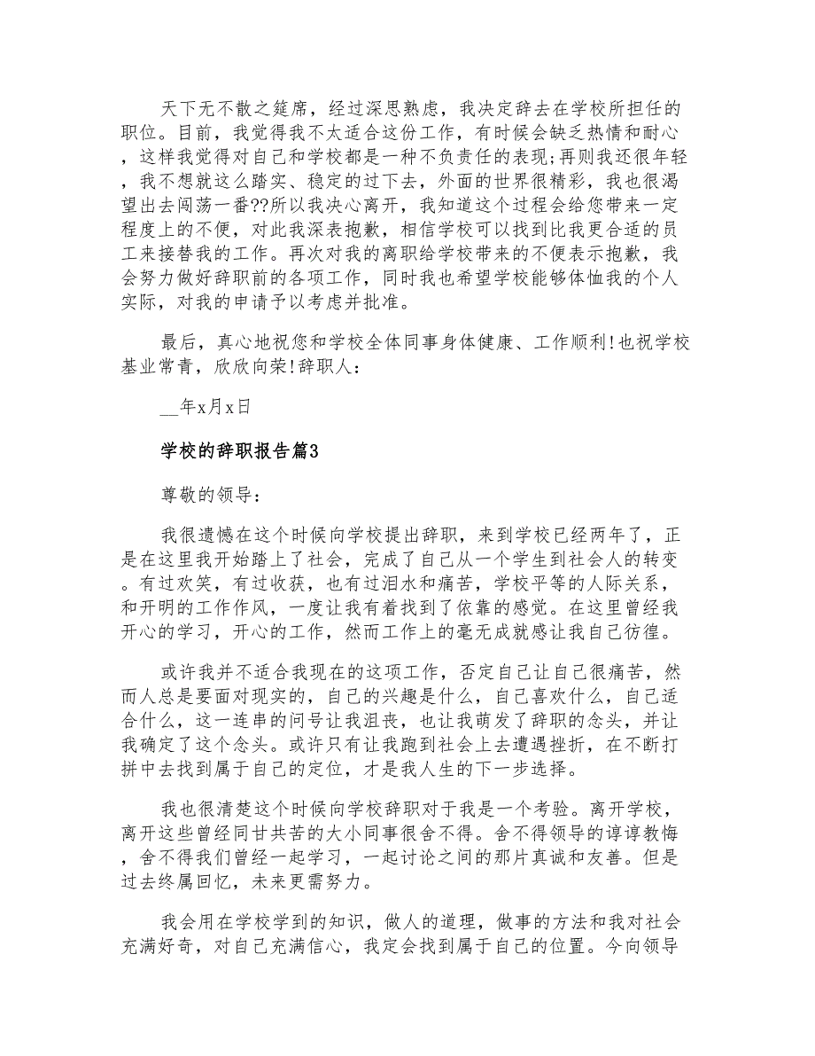 有关学校的辞职报告三篇_第2页