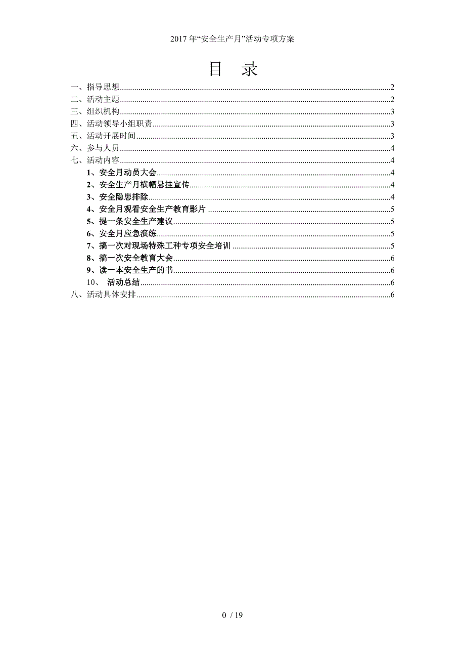 安全生产月活动专项方案_第2页