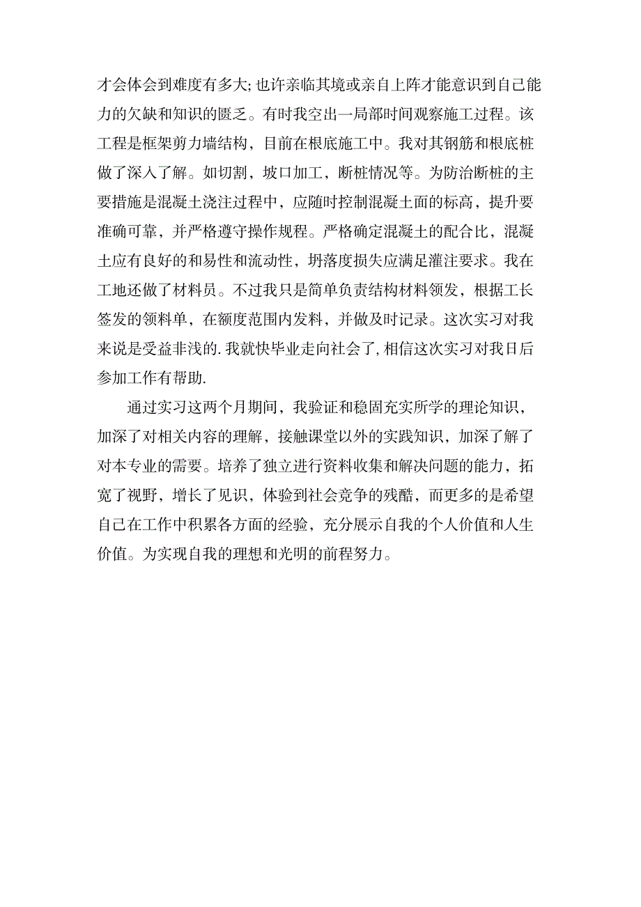 工程造价顶岗实习周记_建筑-工程造价_第2页