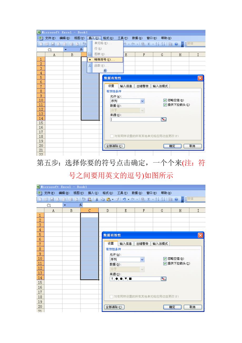 Excel中下拉框中如何插入特殊符号.doc_第3页