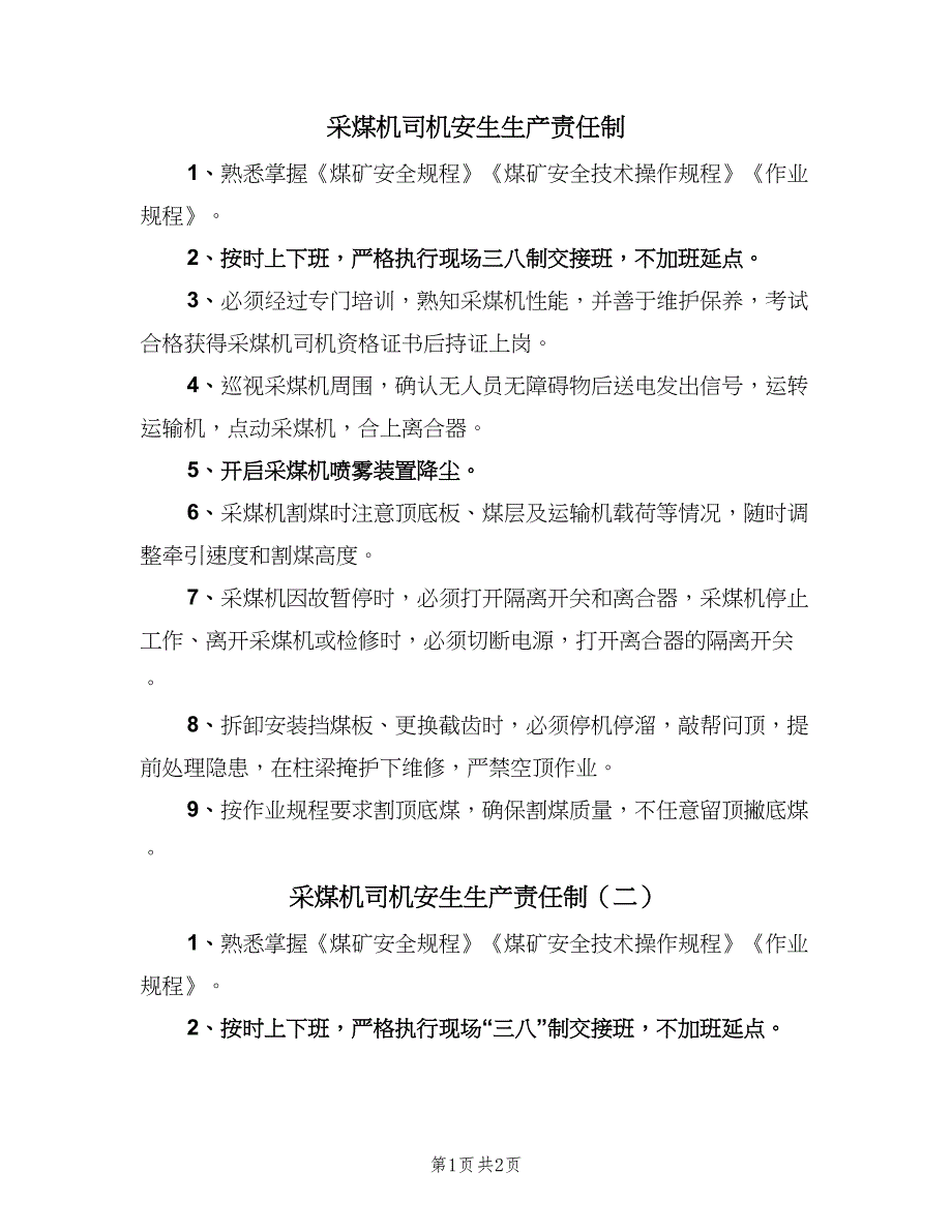 采煤机司机安生生产责任制（2篇）.doc_第1页