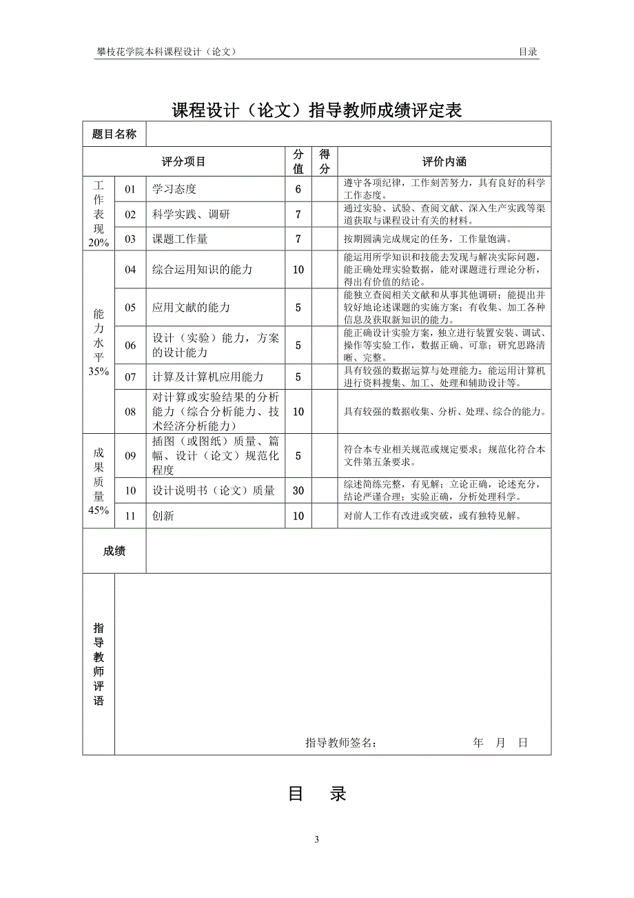 立式组合机床液压系统设计课程设计.doc_第3页