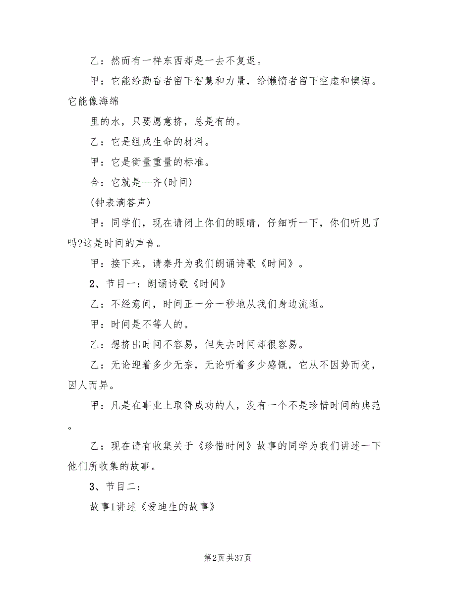 2022年班会主题活动方案设计_第2页