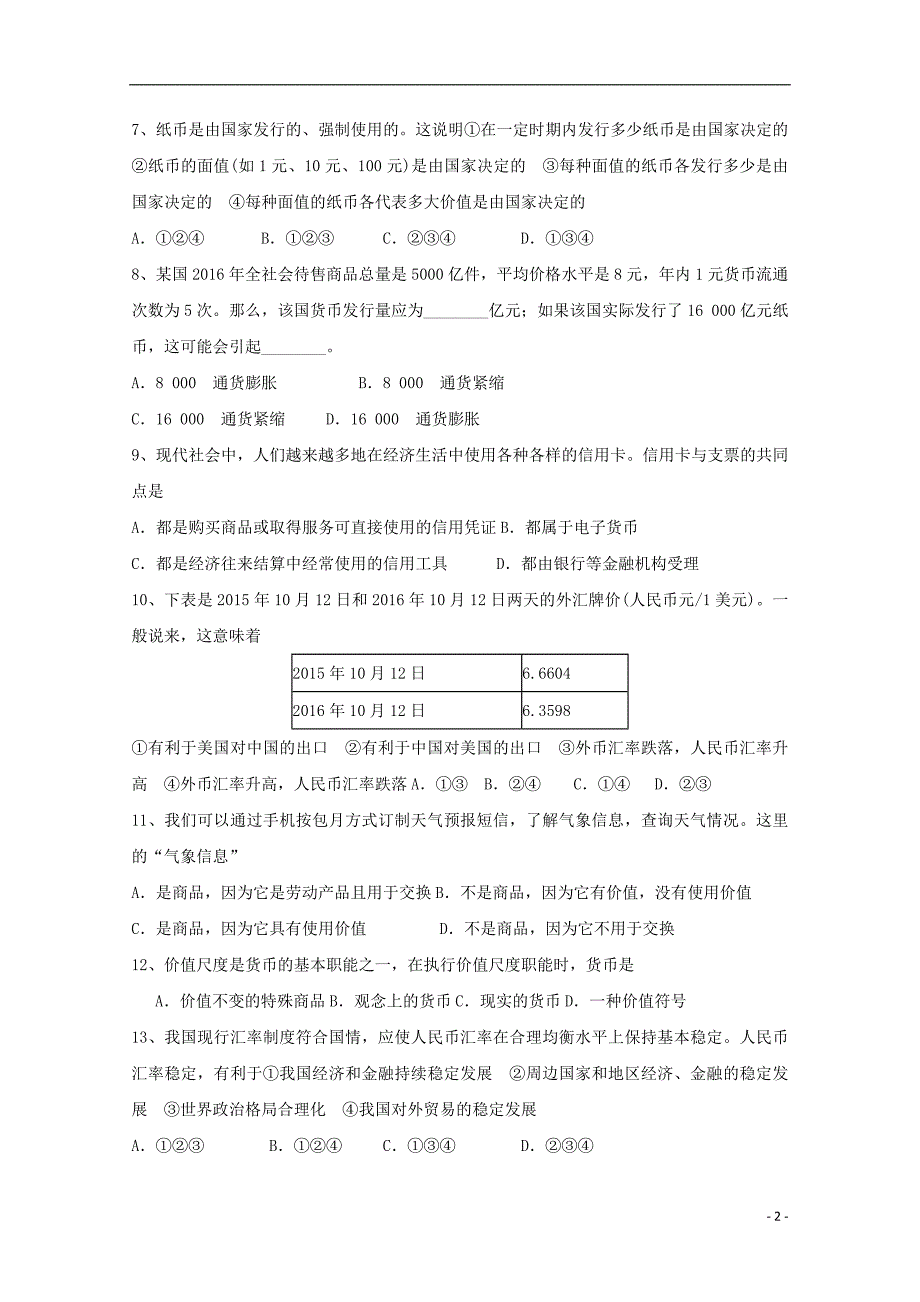 河北省石家庄市行唐县三中2017-2018学年高一政治上学期10月月考试题_第2页