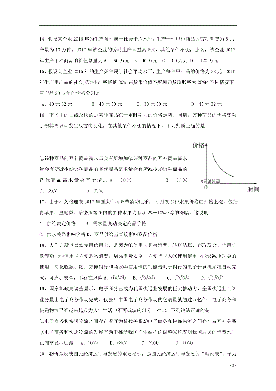 河北省石家庄市行唐县三中2017-2018学年高一政治上学期10月月考试题_第3页