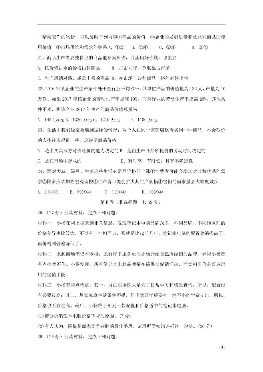 河北省石家庄市行唐县三中2017-2018学年高一政治上学期10月月考试题_第4页