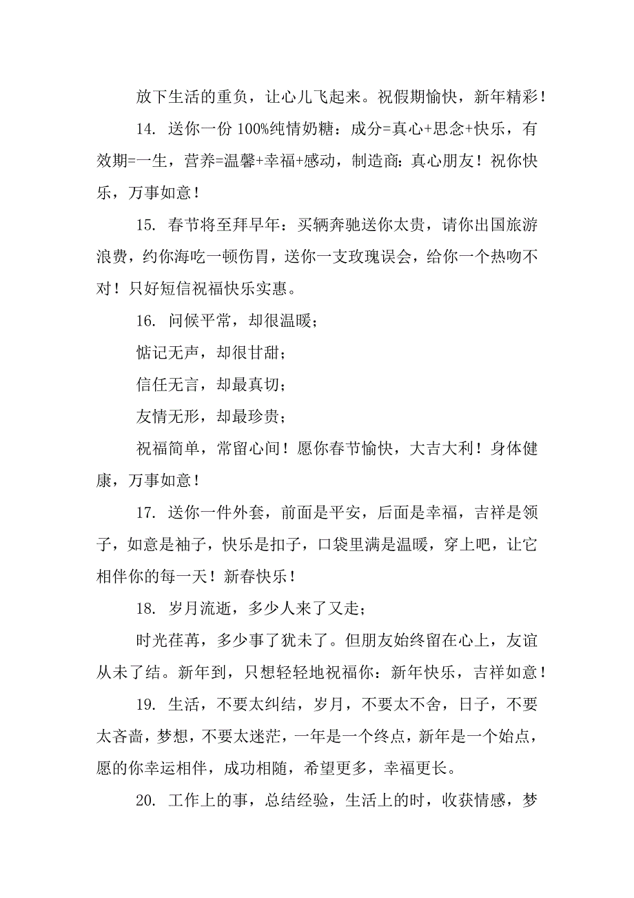 牛年新春祝福语2021简短.doc_第3页