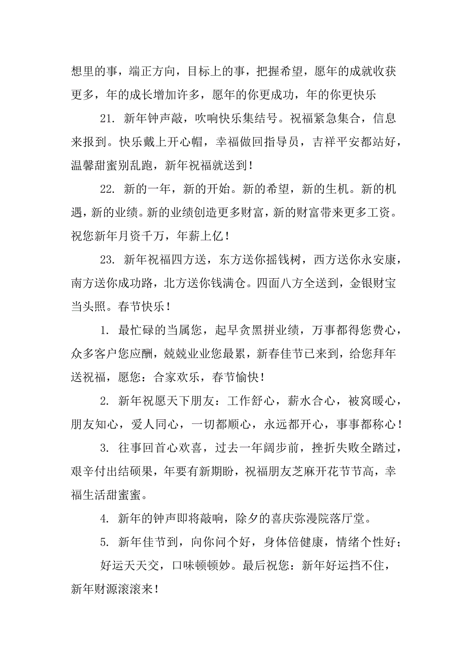 牛年新春祝福语2021简短.doc_第4页