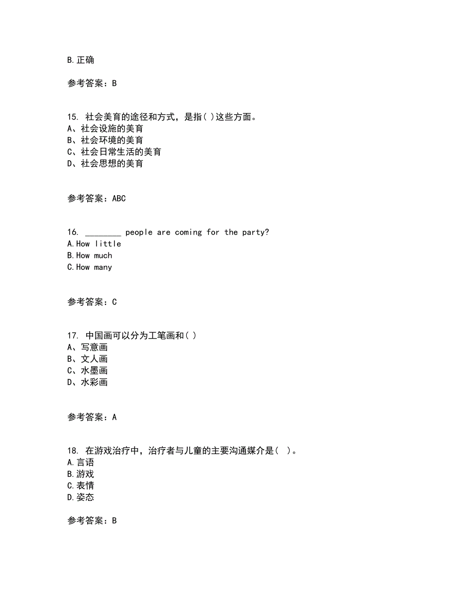 东北师范大学22春《学前儿童家庭教育》离线作业二及答案参考40_第4页