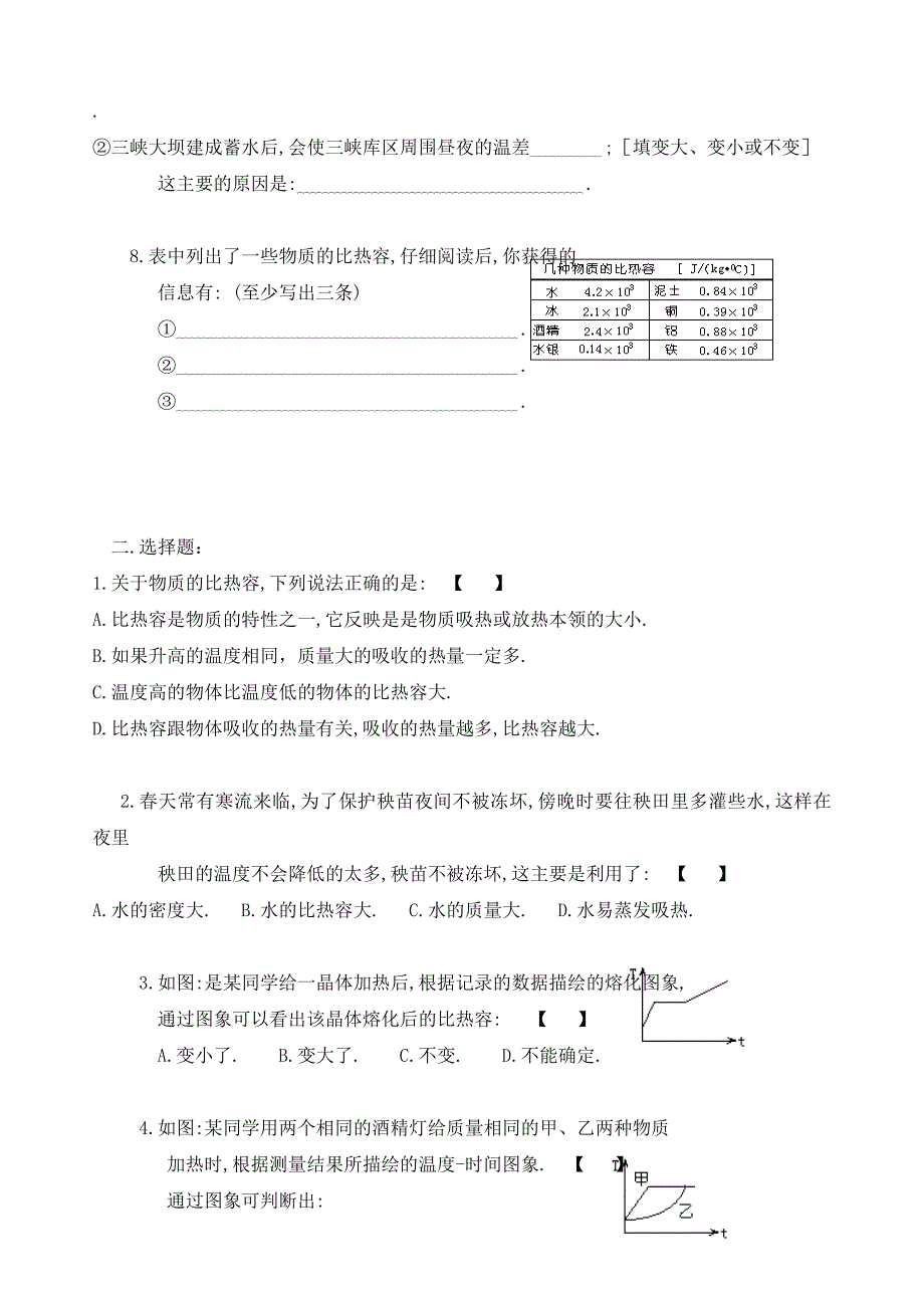 山东省东营济军生产基地实验学校九年级物理全册第13章内能综合测试题无答案新版新人教版通用_第2页