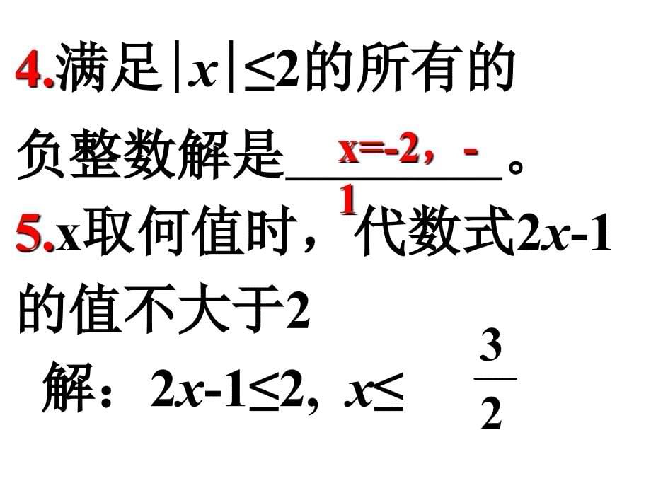 求下列不等式的正整数解_第5页