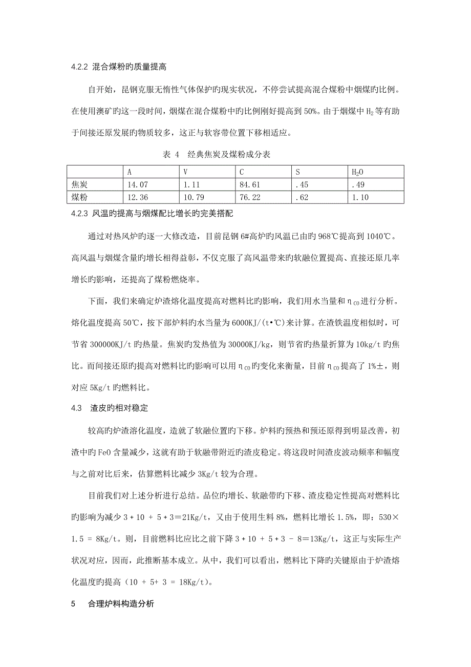 昆钢高炉炉料结构变动实践_第3页