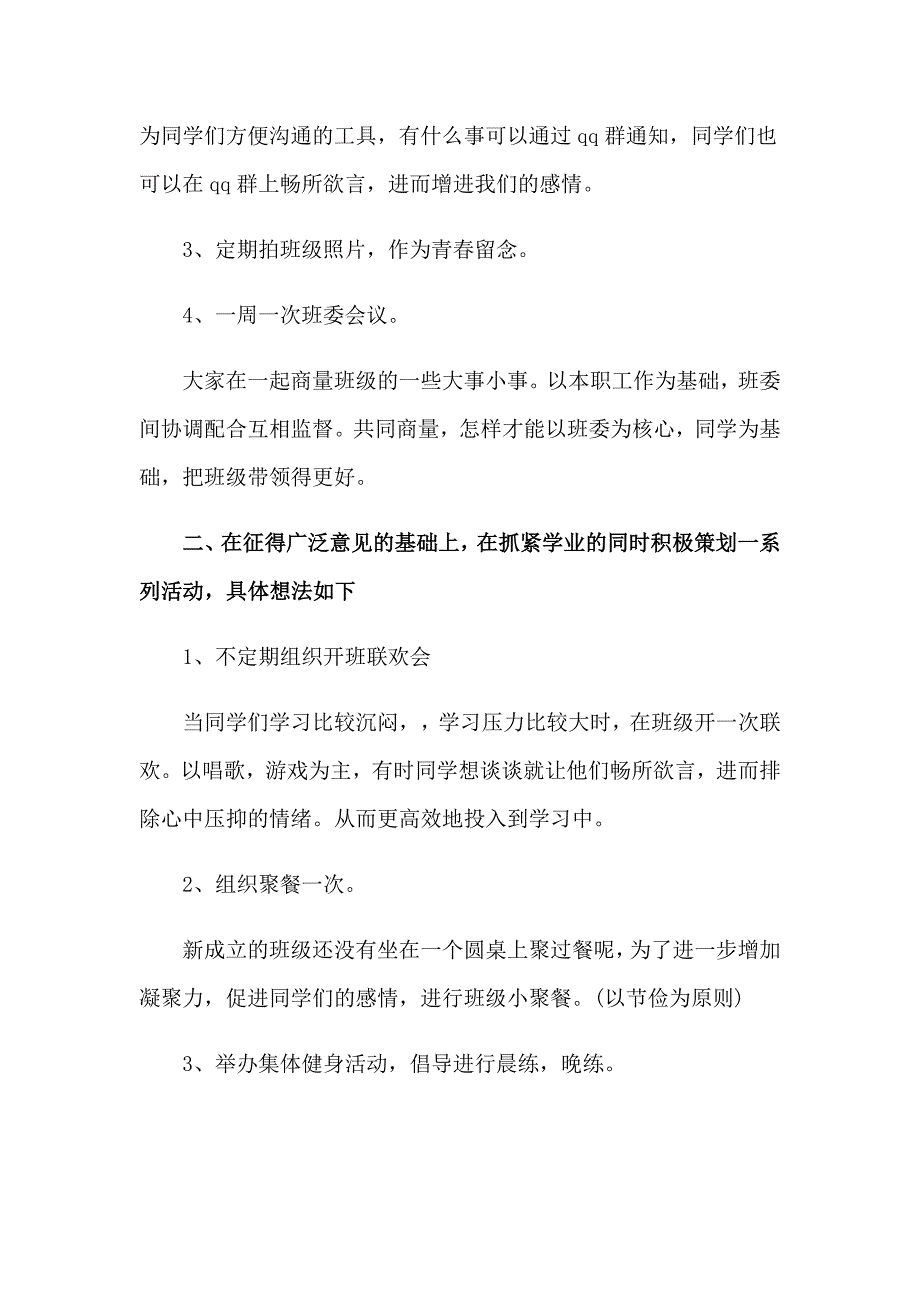 学期班级工作计划模板锦集6篇_第2页