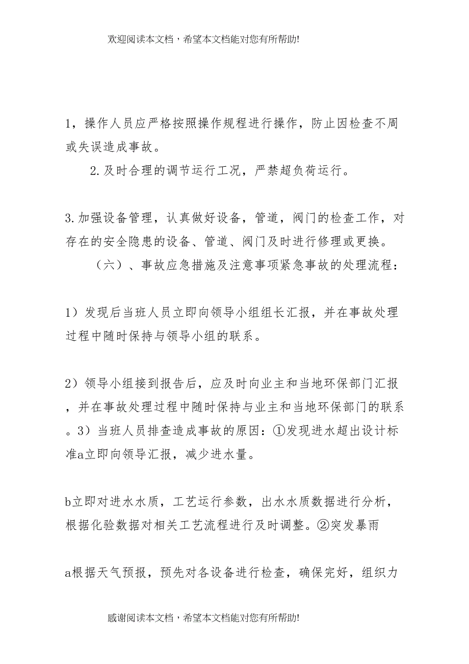 2022年污水处理系统应急预案_第2页