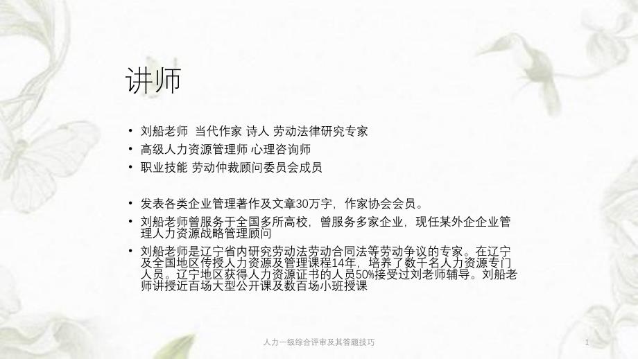 人力一级综合评审及其答题技巧ppt课件_第1页