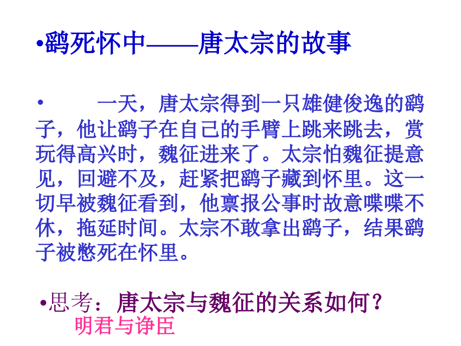 谏太宗十四疏优秀课件ppt_第3页