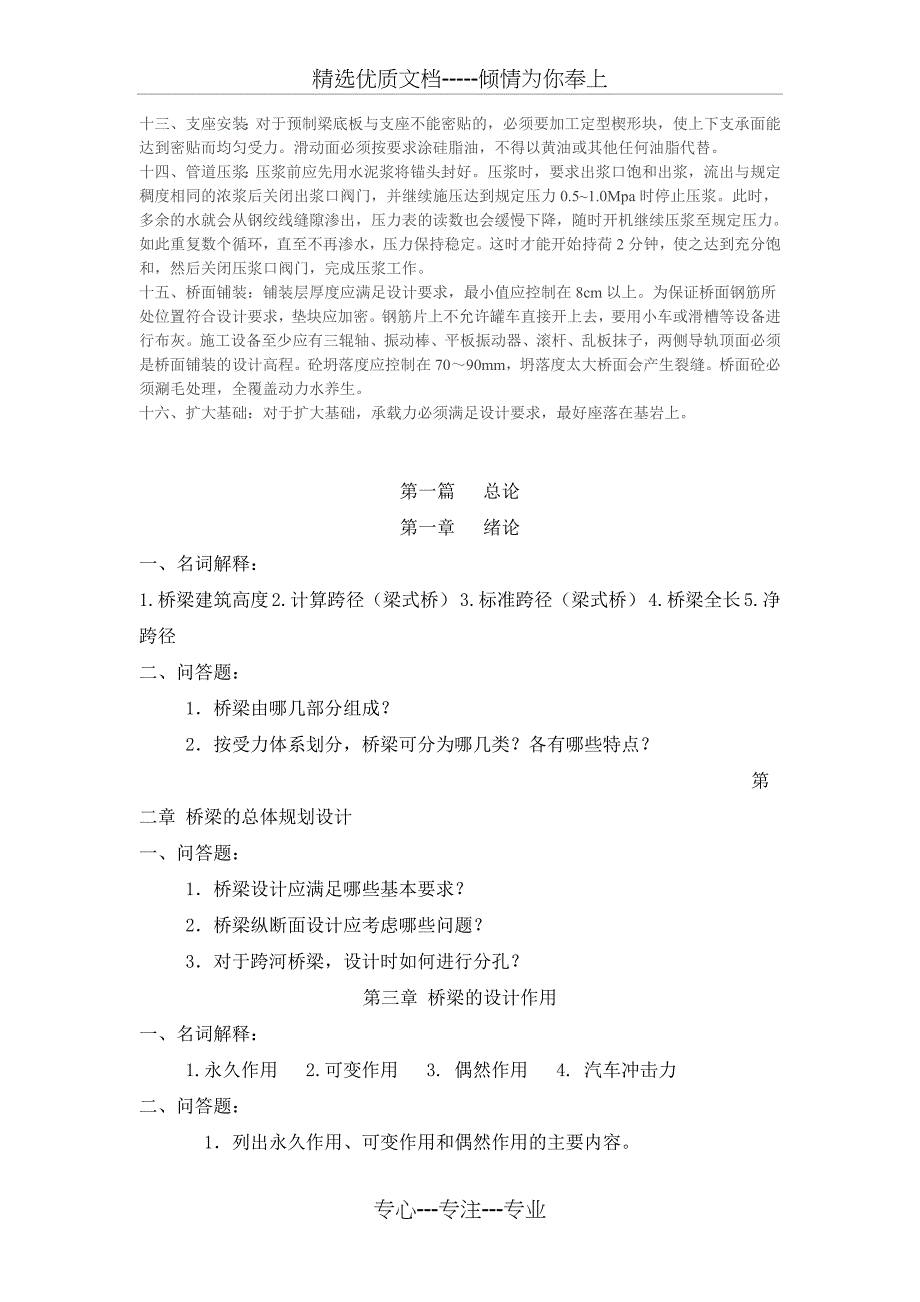 公路桥梁工程施工中易发问题_第2页