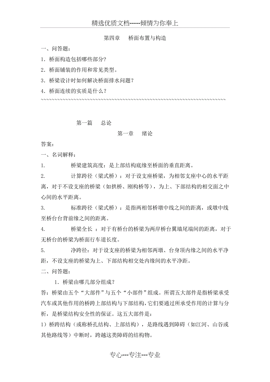 公路桥梁工程施工中易发问题_第3页