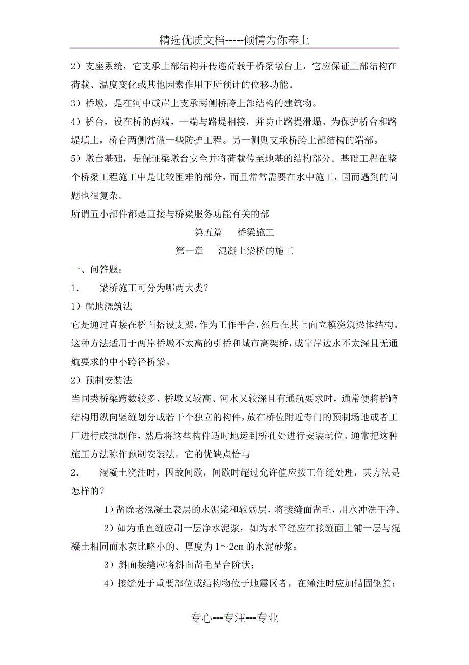 公路桥梁工程施工中易发问题_第4页