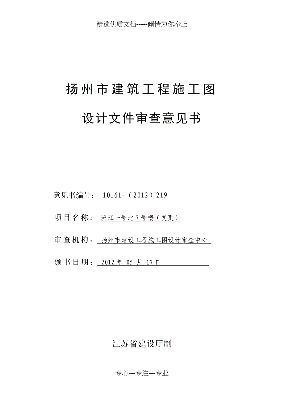 扬州建筑工程施工图_第1页