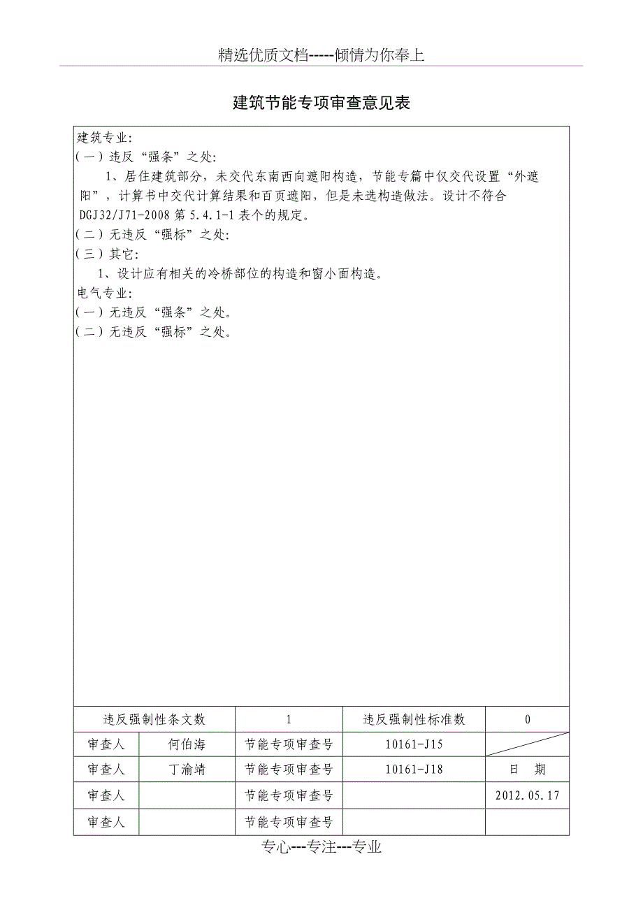 扬州建筑工程施工图_第4页