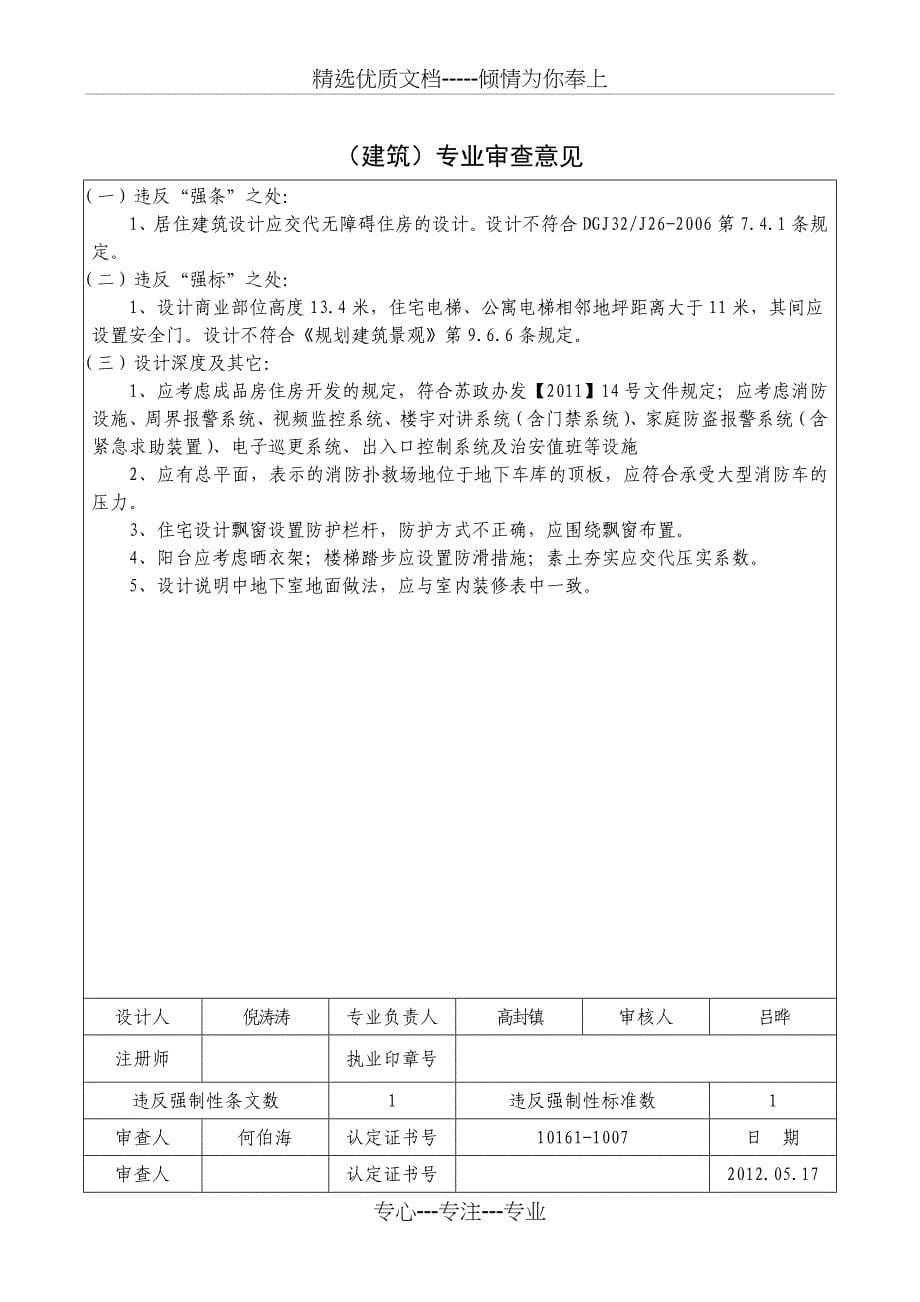 扬州建筑工程施工图_第5页