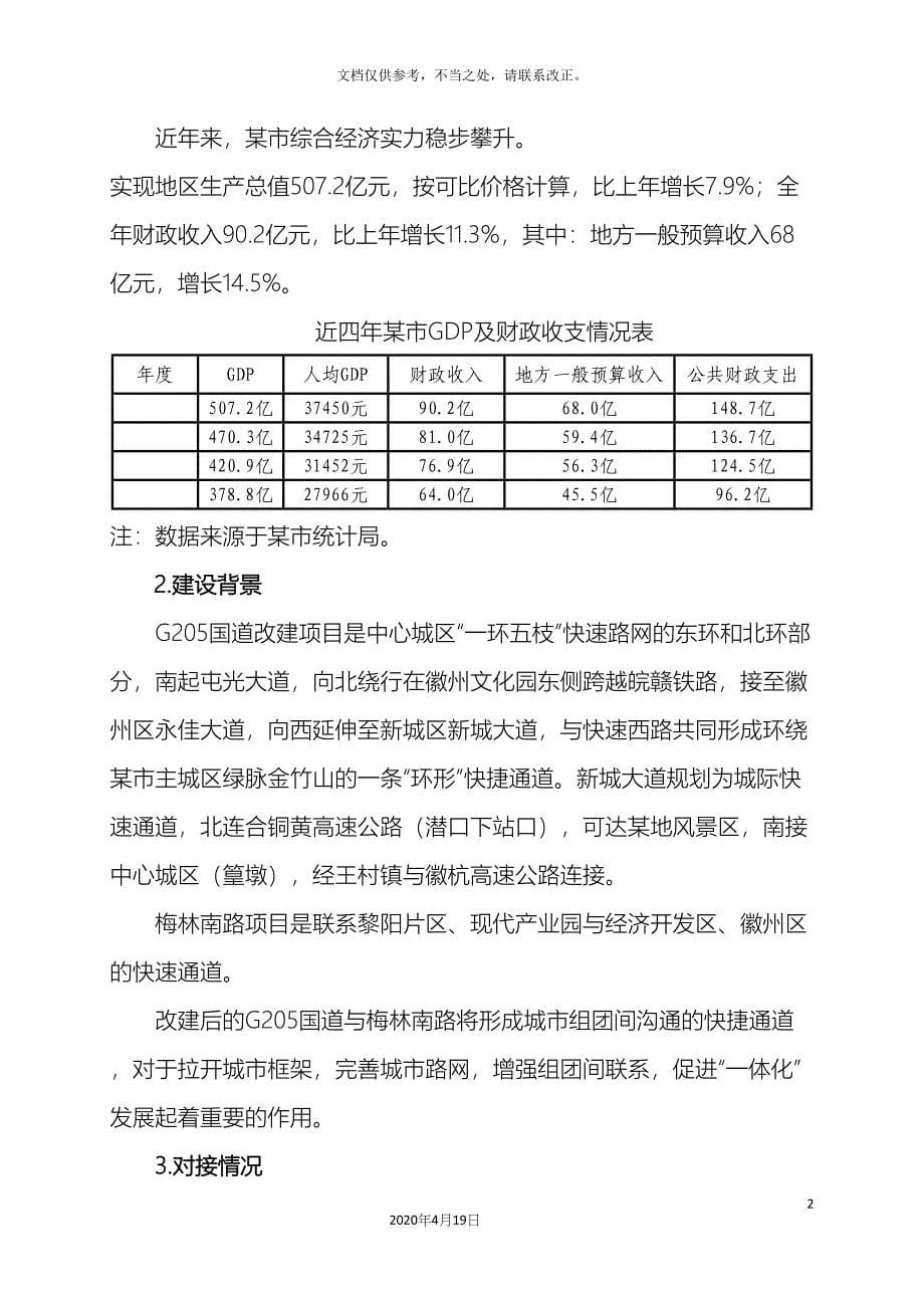 PPP投资项目可行性研究报告.docx_第5页