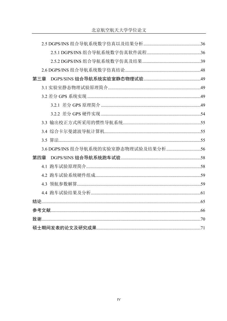 课程毕业论文无人机dgpsins下滑着陆引导系统的仿真与试验研究_第5页