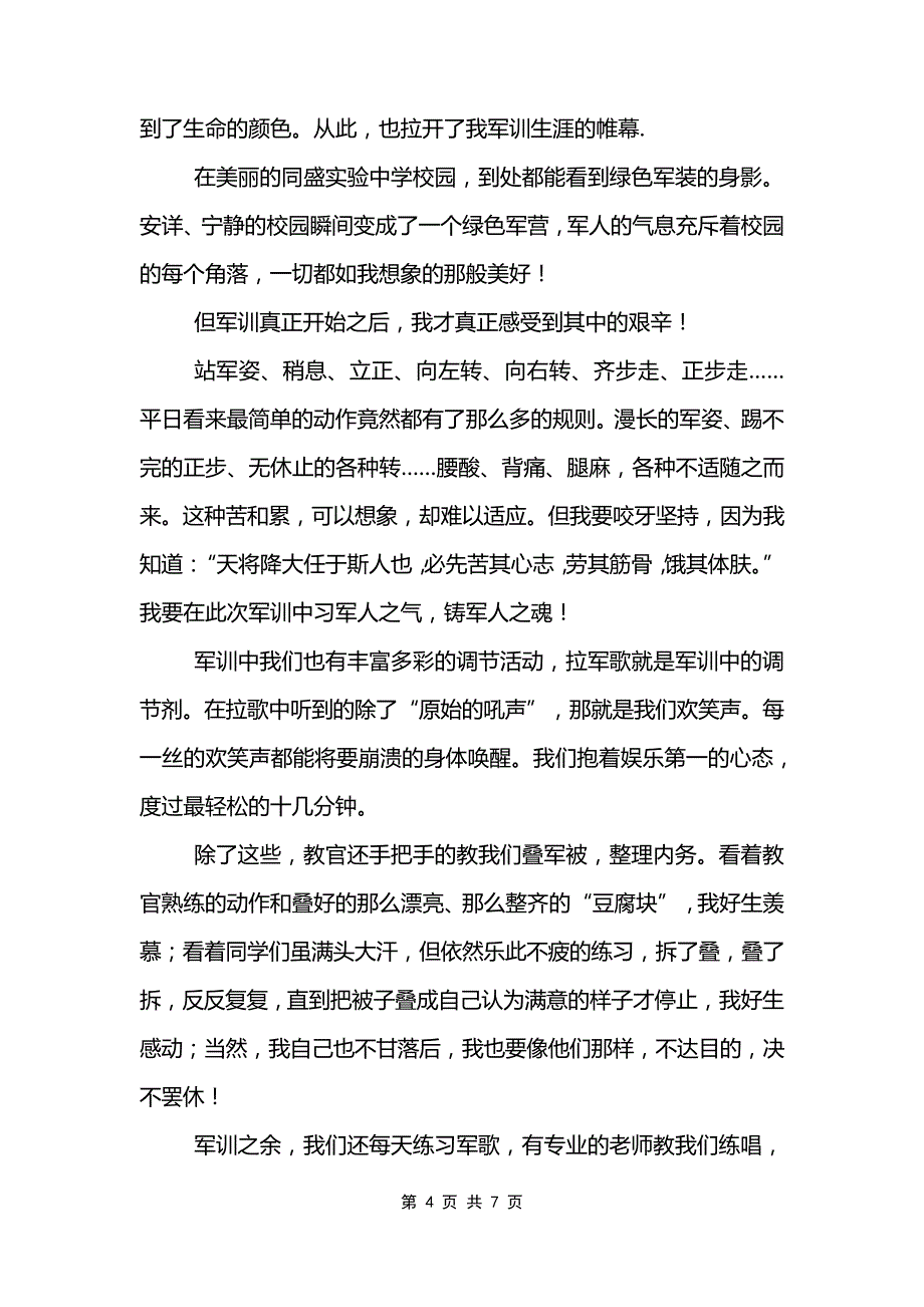 初中生军训总结感想_第4页