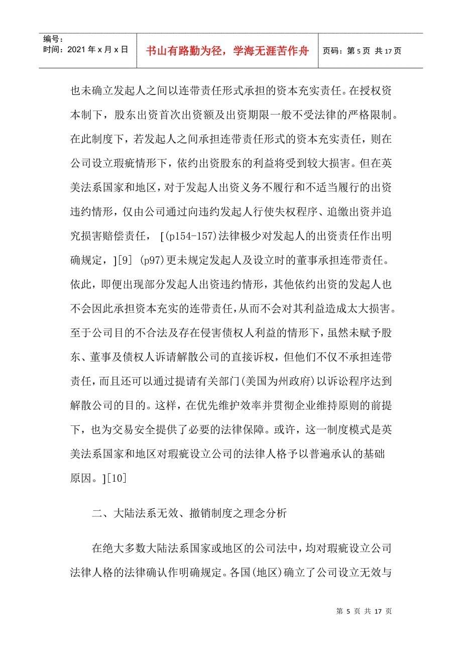 公司瑕疵设立制度理念比较研究_第5页