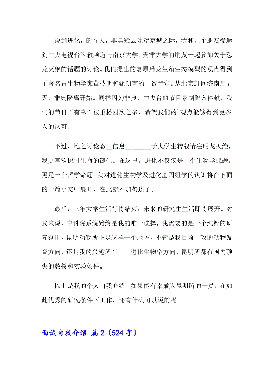 关于面试自我介绍模板集锦8篇_第3页